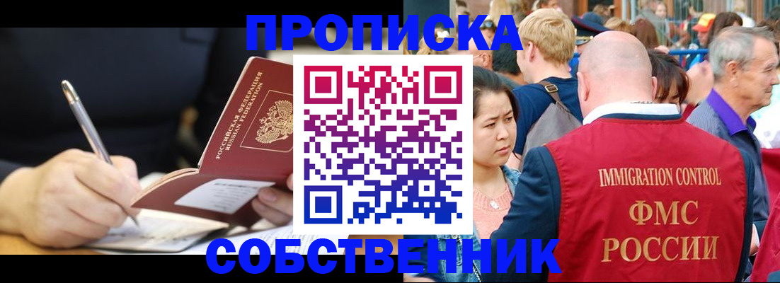 прописка в квартире в Фролово