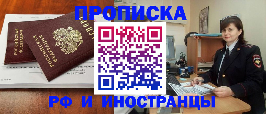 прописка регистрация в Фролово