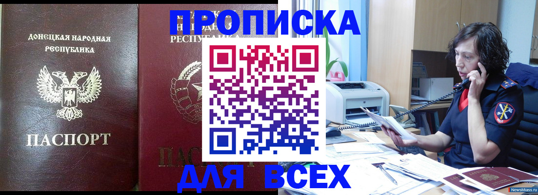 прописка законно в Фролово